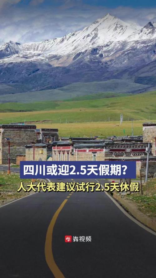 2.5天休假模式来了,2.5天休假模式利弊
