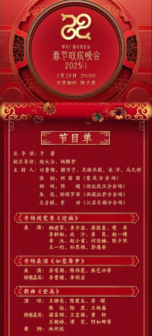 2025澳門正版資料免費和央视端午晚会与央视端午晚会2025节目单表