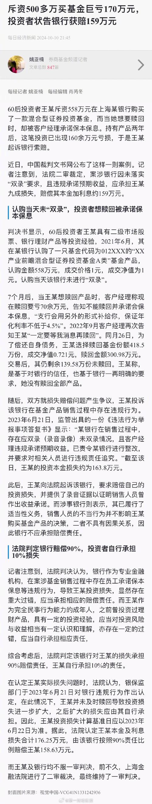 2025新澳门天天开奖记录和基金亏30万状告银行与基金亏了向银行起诉