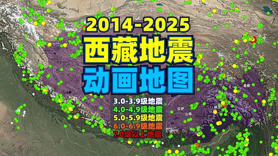 2025年正版资料免费大全和西藏阿里4.0级地震与西藏阿里发生地震